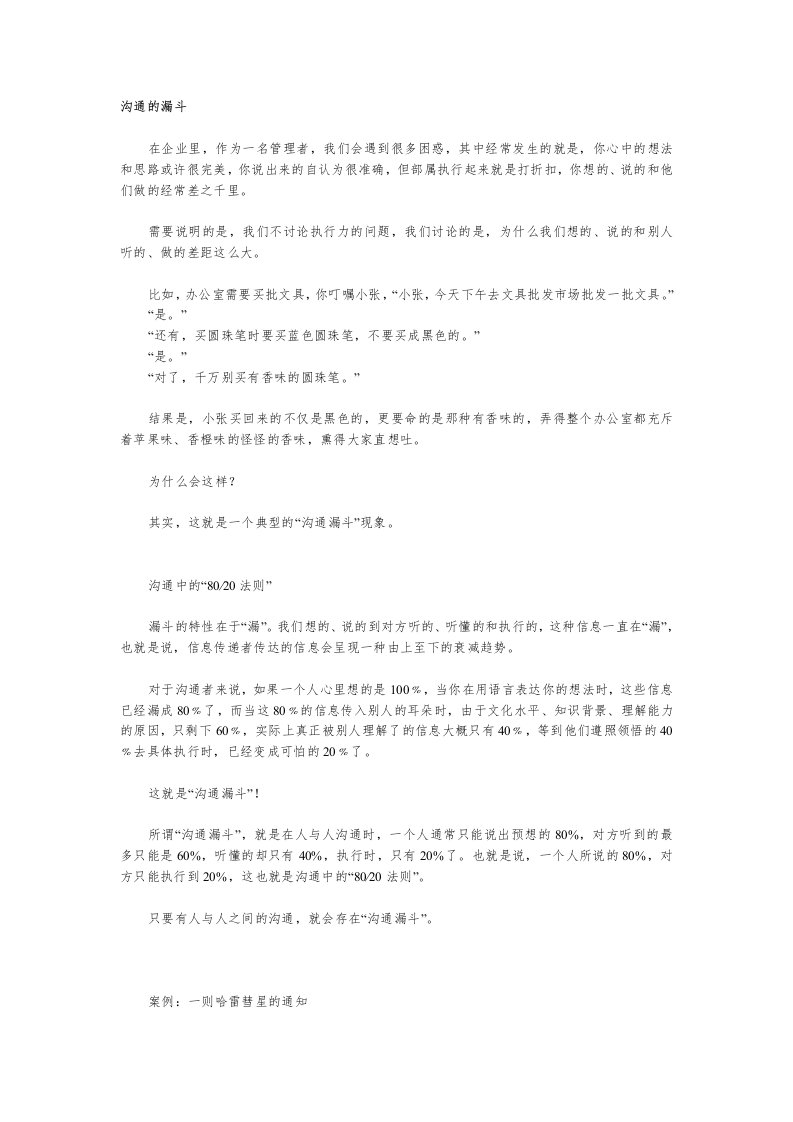 沟通漏斗的案例分享