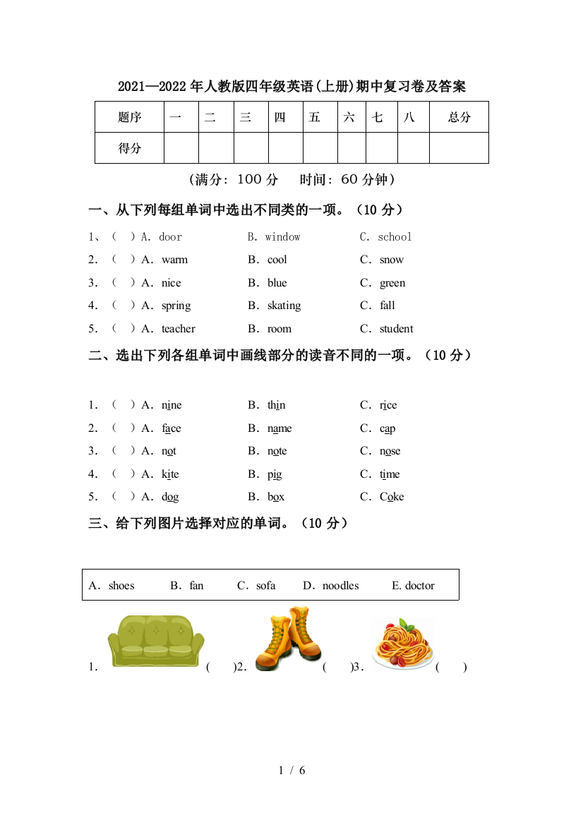 2021—2022年人教版四年级英语(上册)期中复习卷及答案