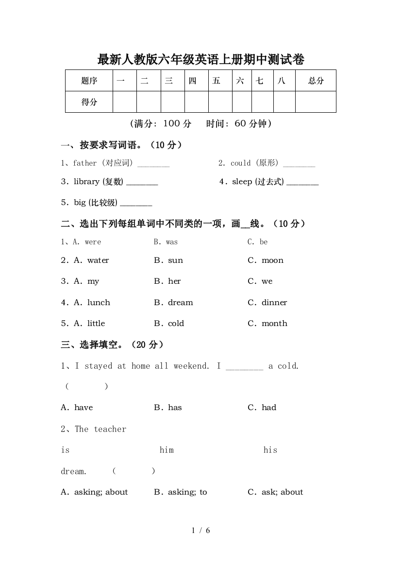 最新人教版六年级英语上册期中测试卷