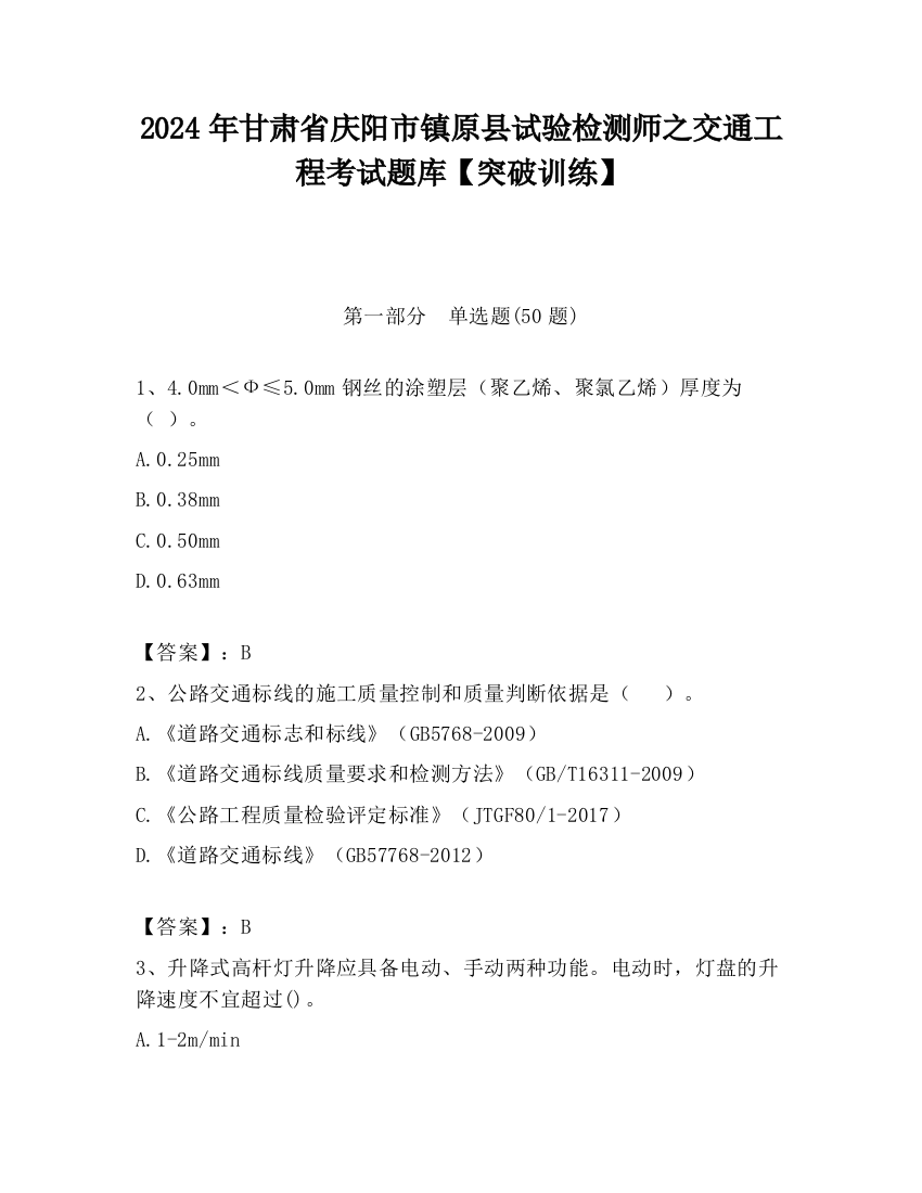 2024年甘肃省庆阳市镇原县试验检测师之交通工程考试题库【突破训练】