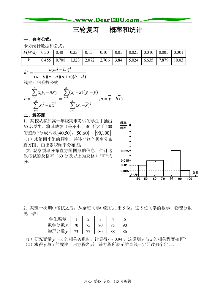 江苏省高邮中学2008届三轮专题(2)--概率和统计(苏教版)