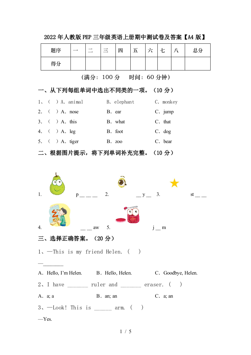 2022年人教版PEP三年级英语上册期中测试卷及答案【A4版】