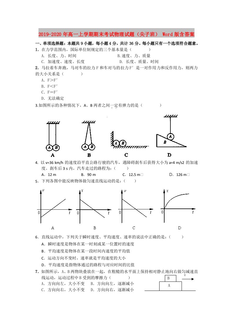 2019-2020年高一上学期期末考试物理试题（尖子班）