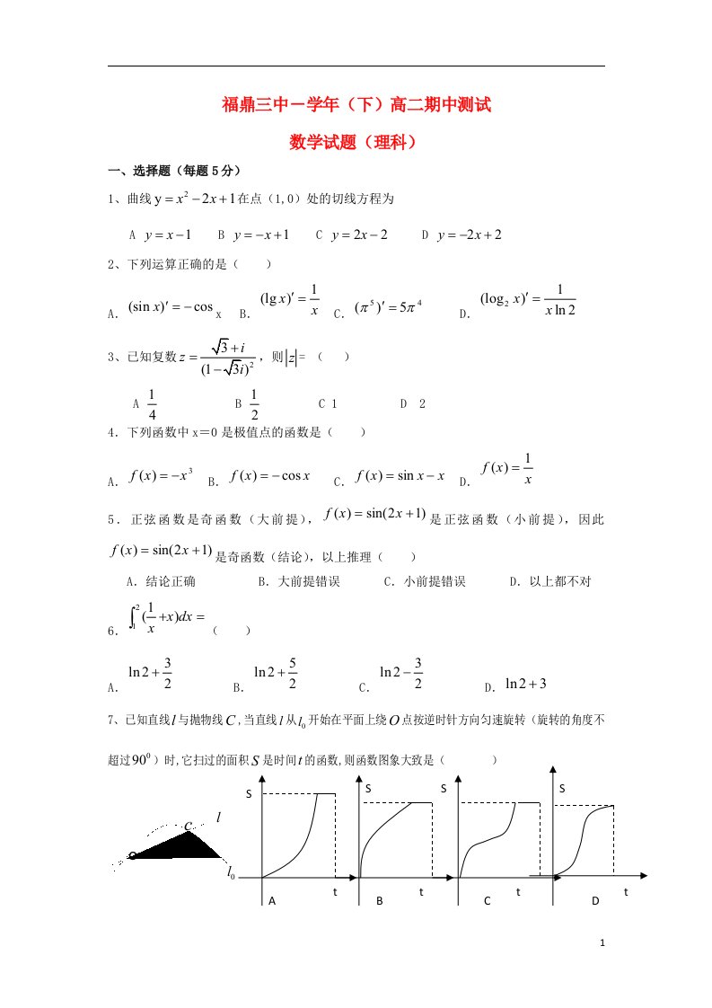 福建省宁德市高二数学下学期期中试题