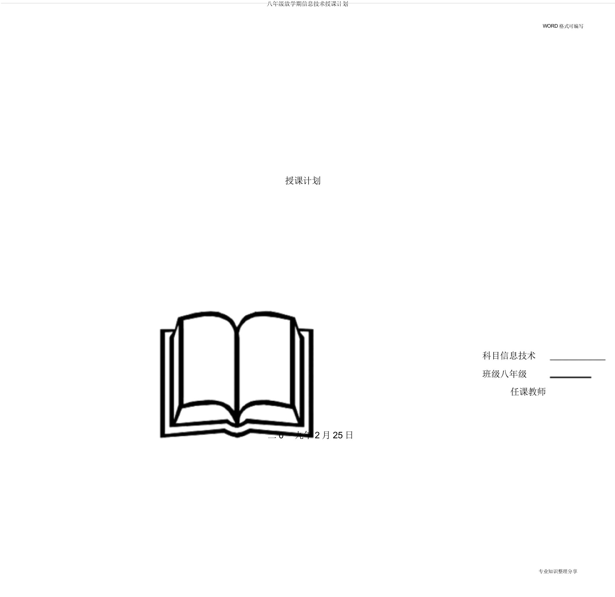 八年级下学期信息技术教学计划