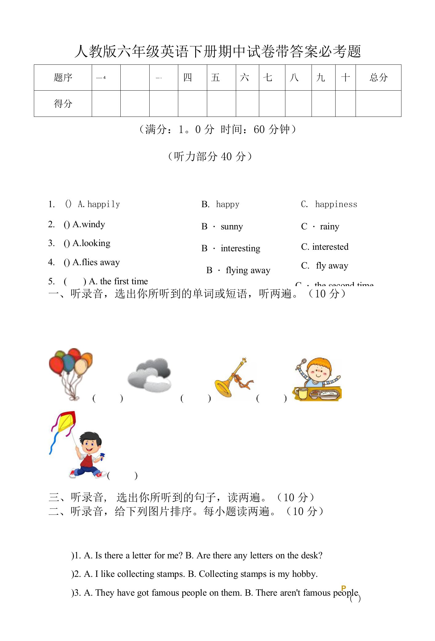 人教版六年级英语下册期中试卷带答案必考题