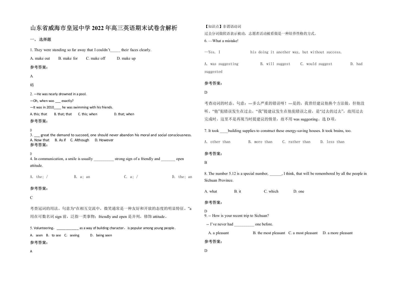 山东省威海市皇冠中学2022年高三英语期末试卷含解析