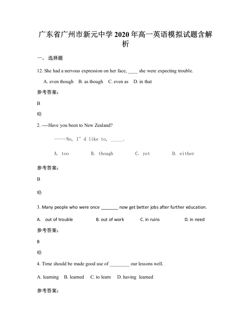 广东省广州市新元中学2020年高一英语模拟试题含解析