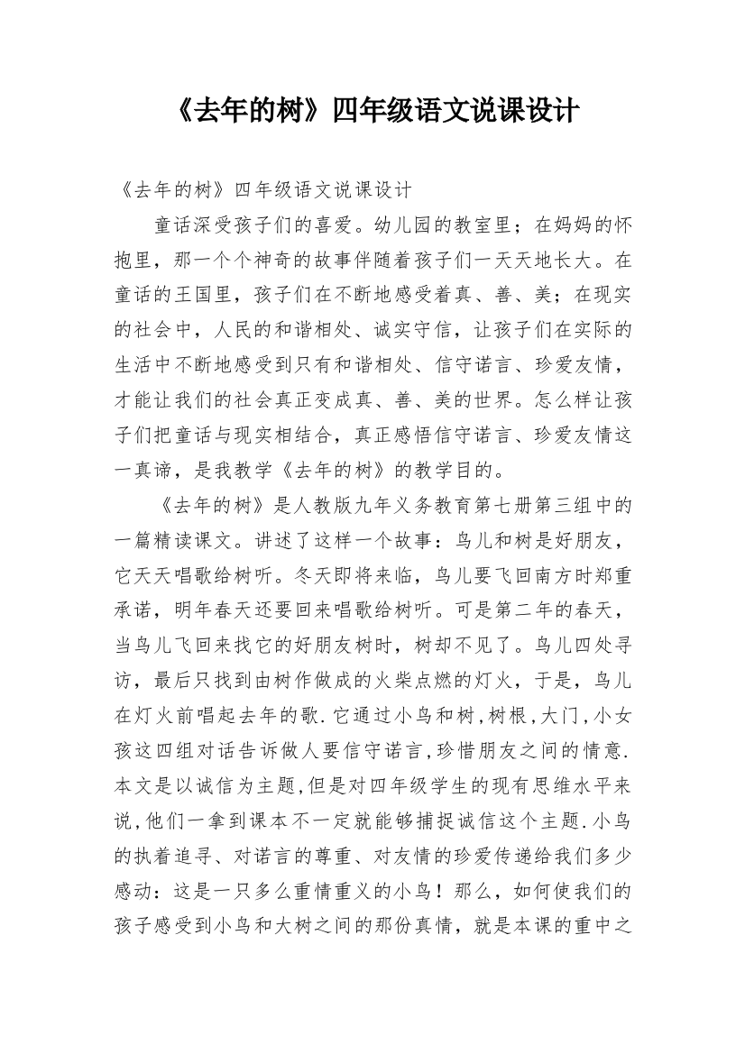 《去年的树》四年级语文说课设计