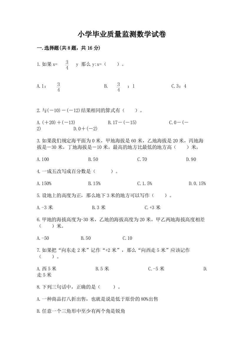 小学毕业质量监测数学试卷及参考答案（b卷）