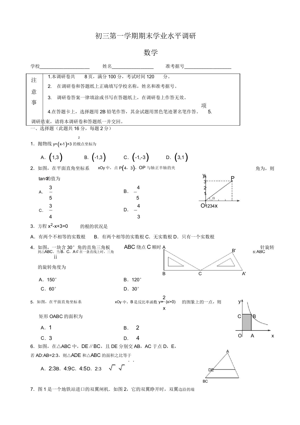 2019年北京市海淀区初三上册数学期末试卷(有答案)