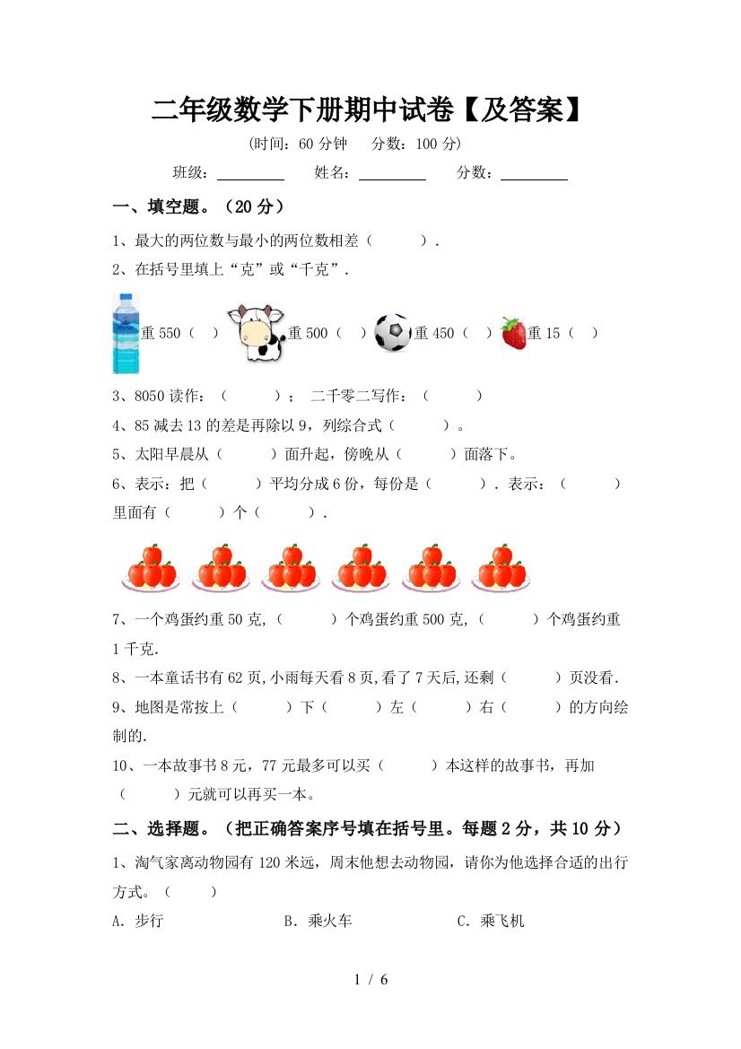 二年级数学下册期中试卷【及答案】