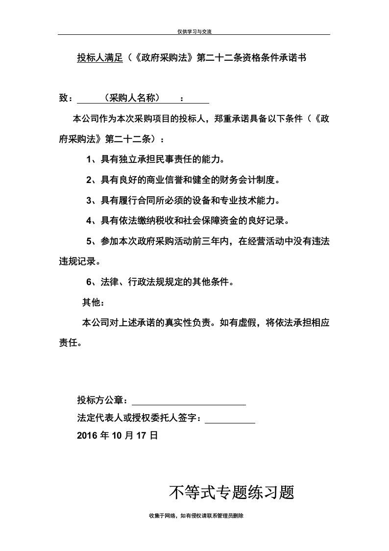 最新投标人满足(《政府采购法》第二十二条资格条件承诺书