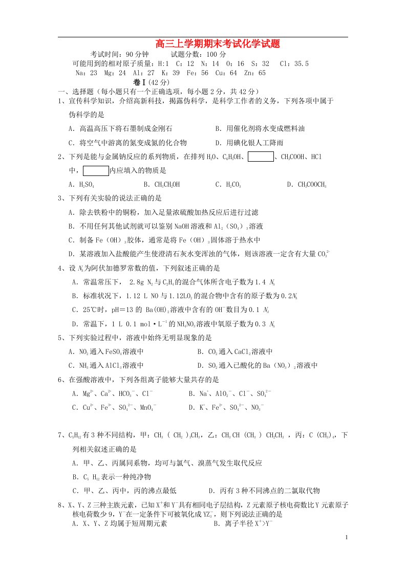 辽宁省大连市第三中学高三化学上学期期末考试试题新人教版