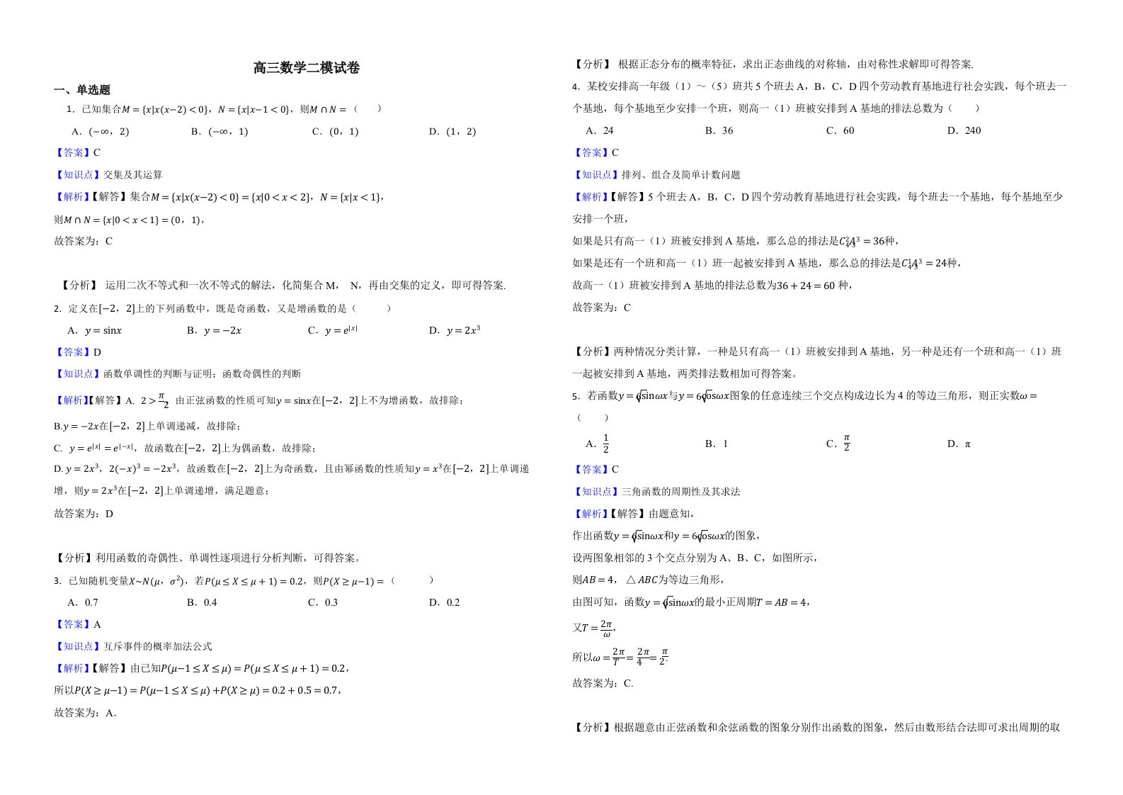 广东省2022届高三数学二模试卷含解析