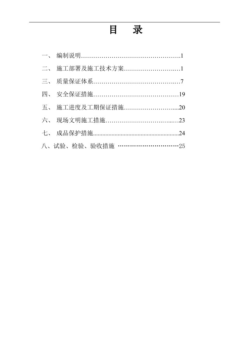 铝合金门窗施工组织设计方案