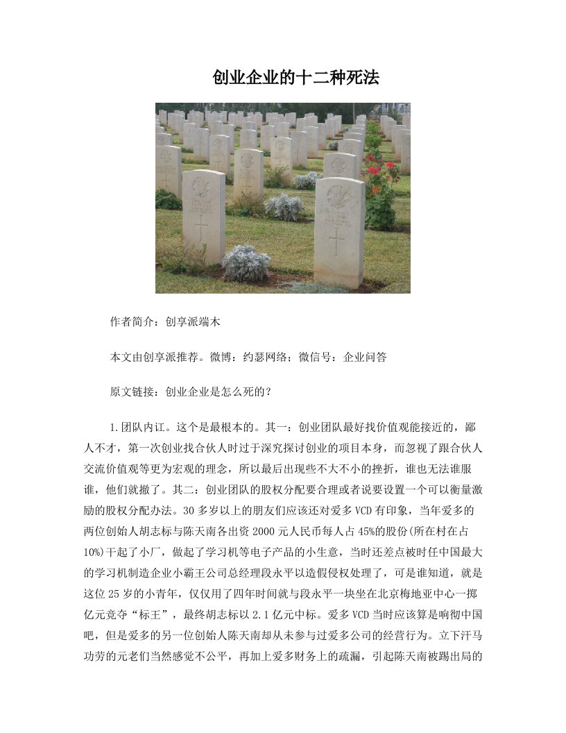 企业十二种死亡方法