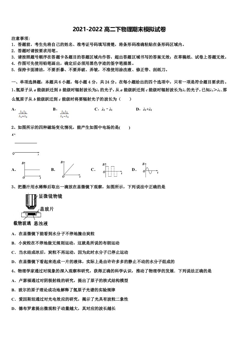 河南省林州一中分校2021-2022学年物理高二第二学期期末统考试题含解析