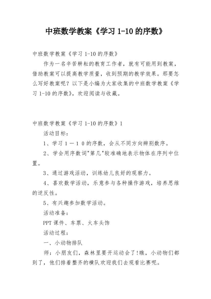 中班数学教案《学习1-10的序数》