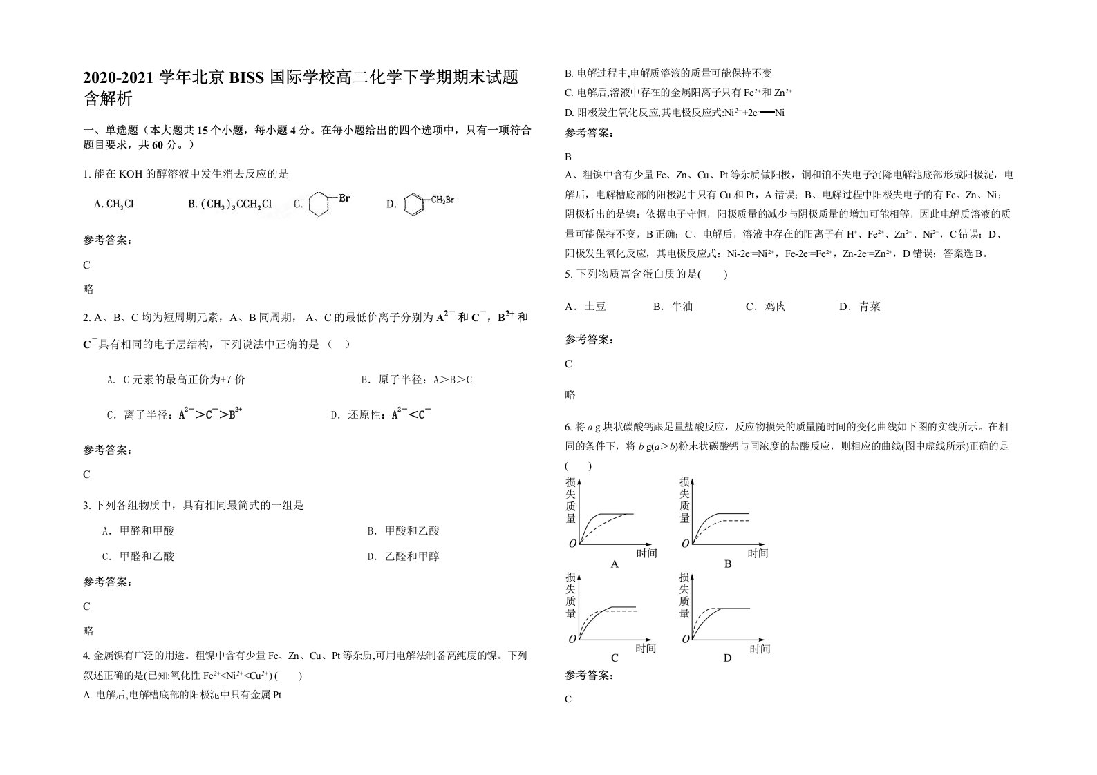 2020-2021学年北京BISS国际学校高二化学下学期期末试题含解析