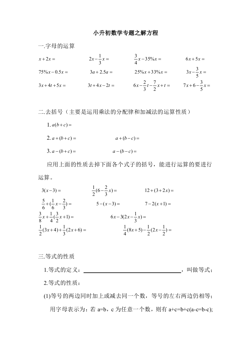 小升初专题解方程