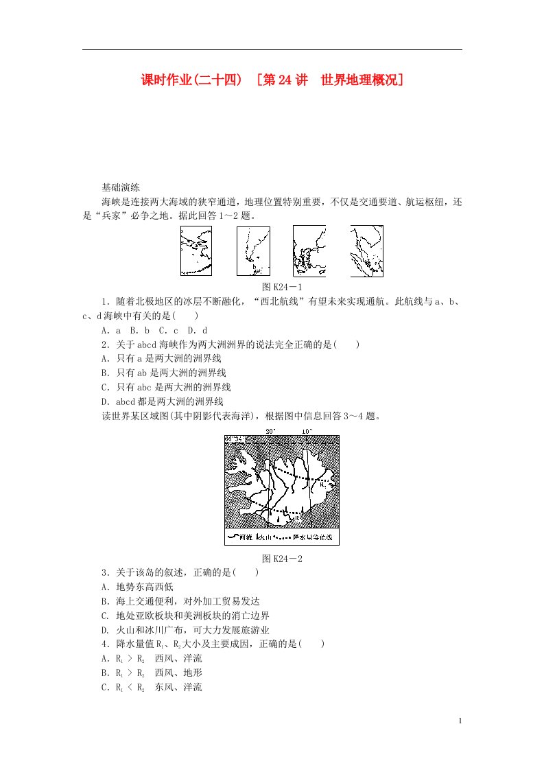 高考地理一轮复习方案