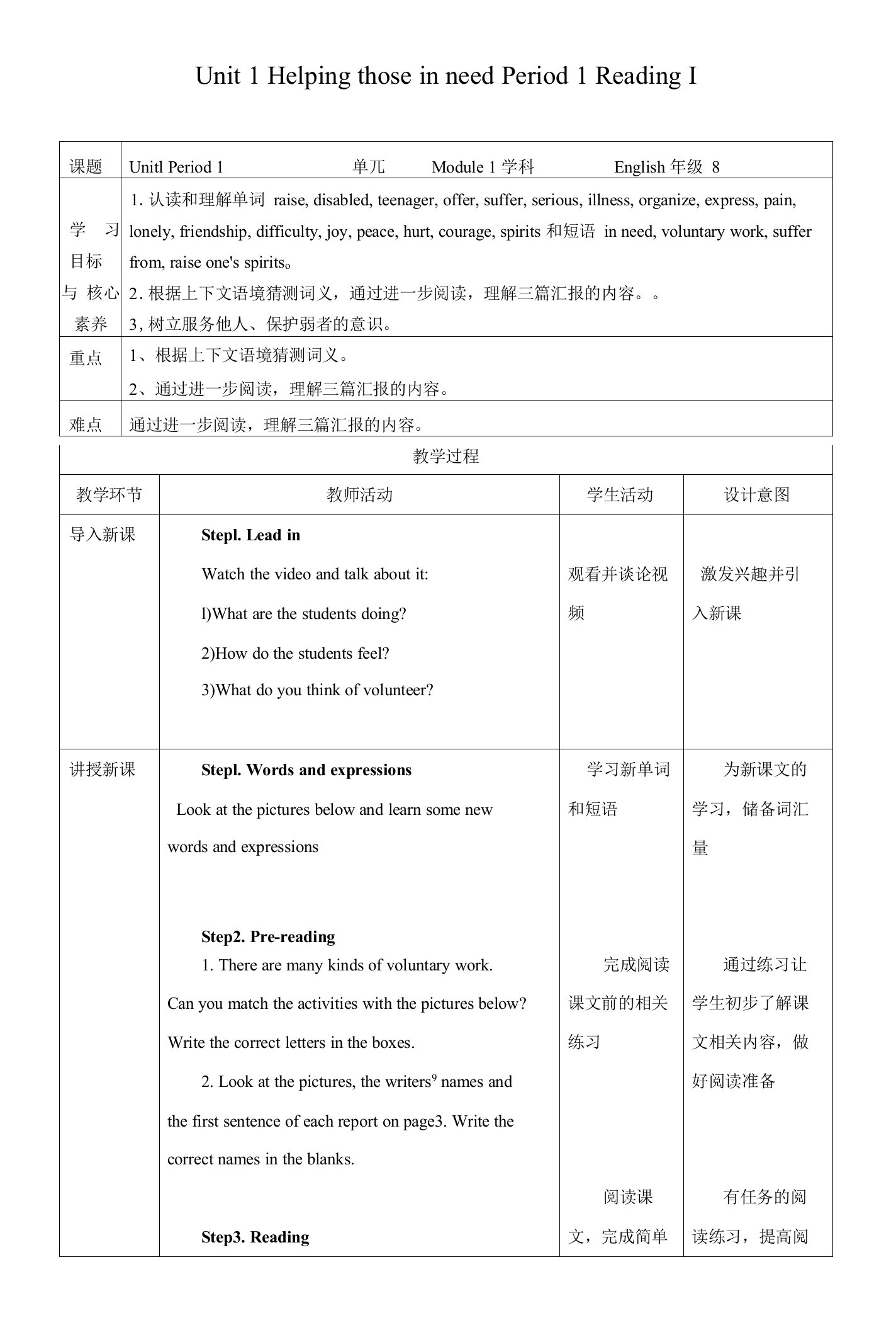 【精选备课】年牛津深圳版英语八年级下册Unit1HelpingthoseinneedPeriod1ReadingI教案