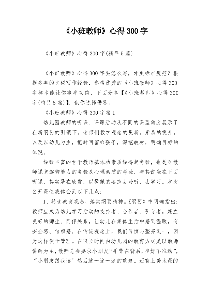 《小班教师》心得300字