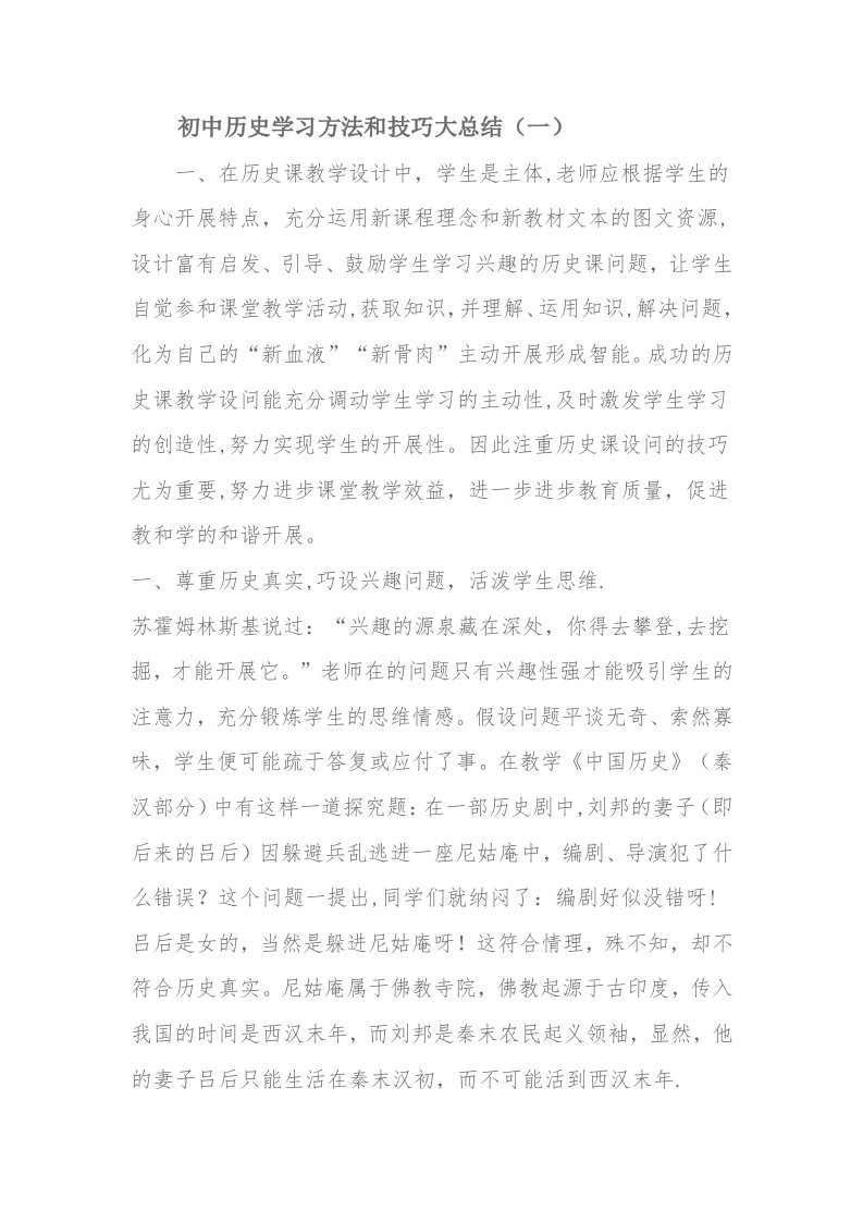 初中历史学习方法和技巧大总结