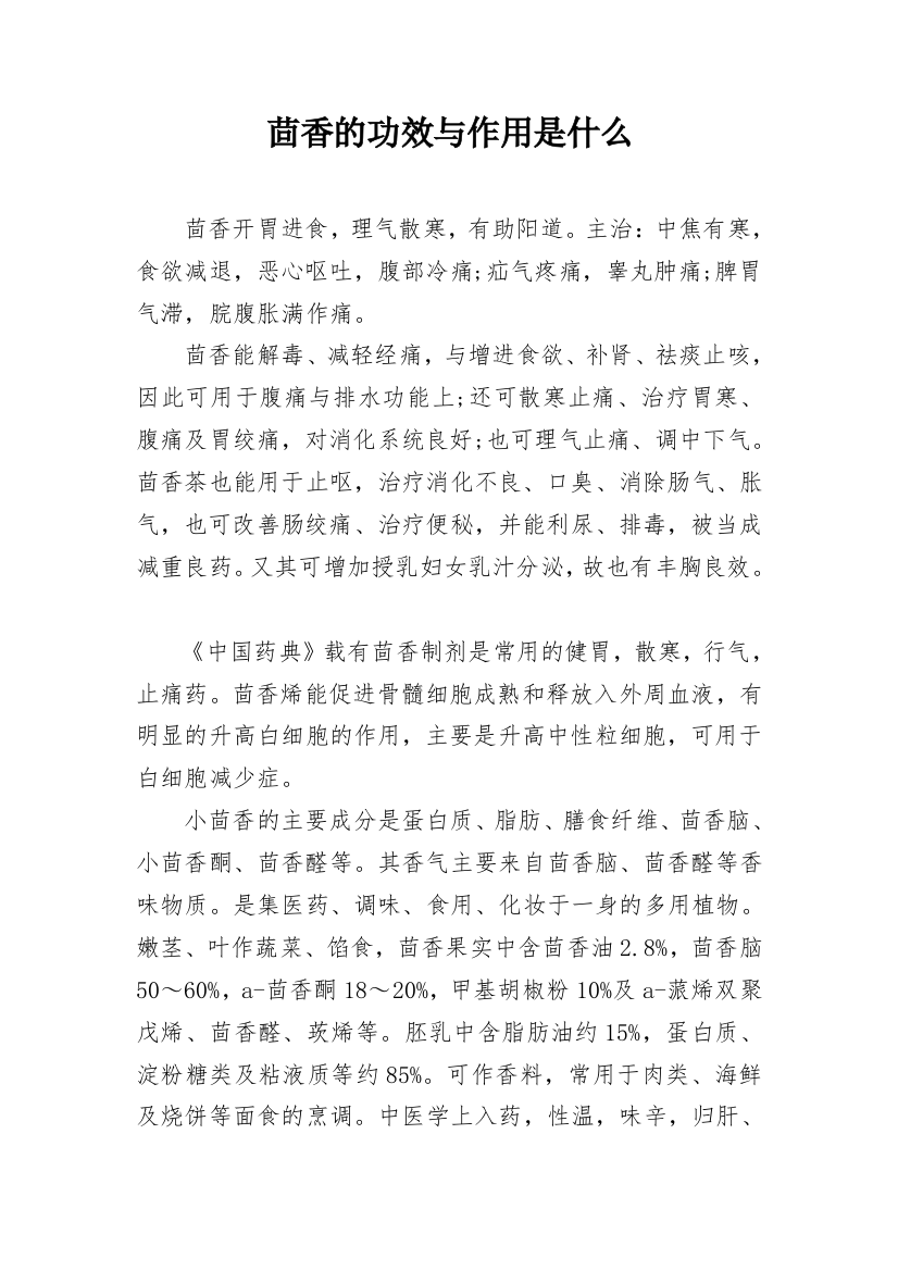 茴香的功效与作用是什么