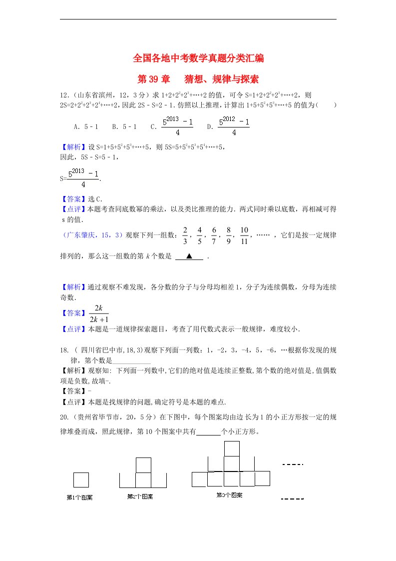 三中考全国各地中考数学试题分类汇编