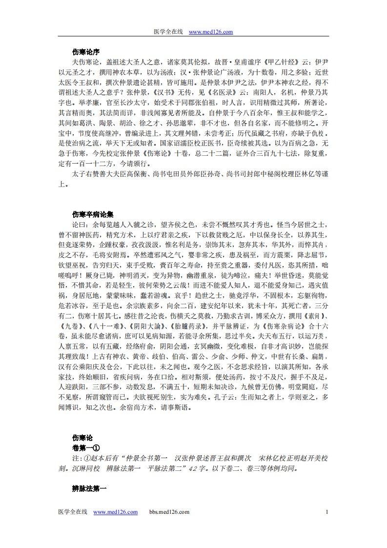 伤寒论简体版.pdf