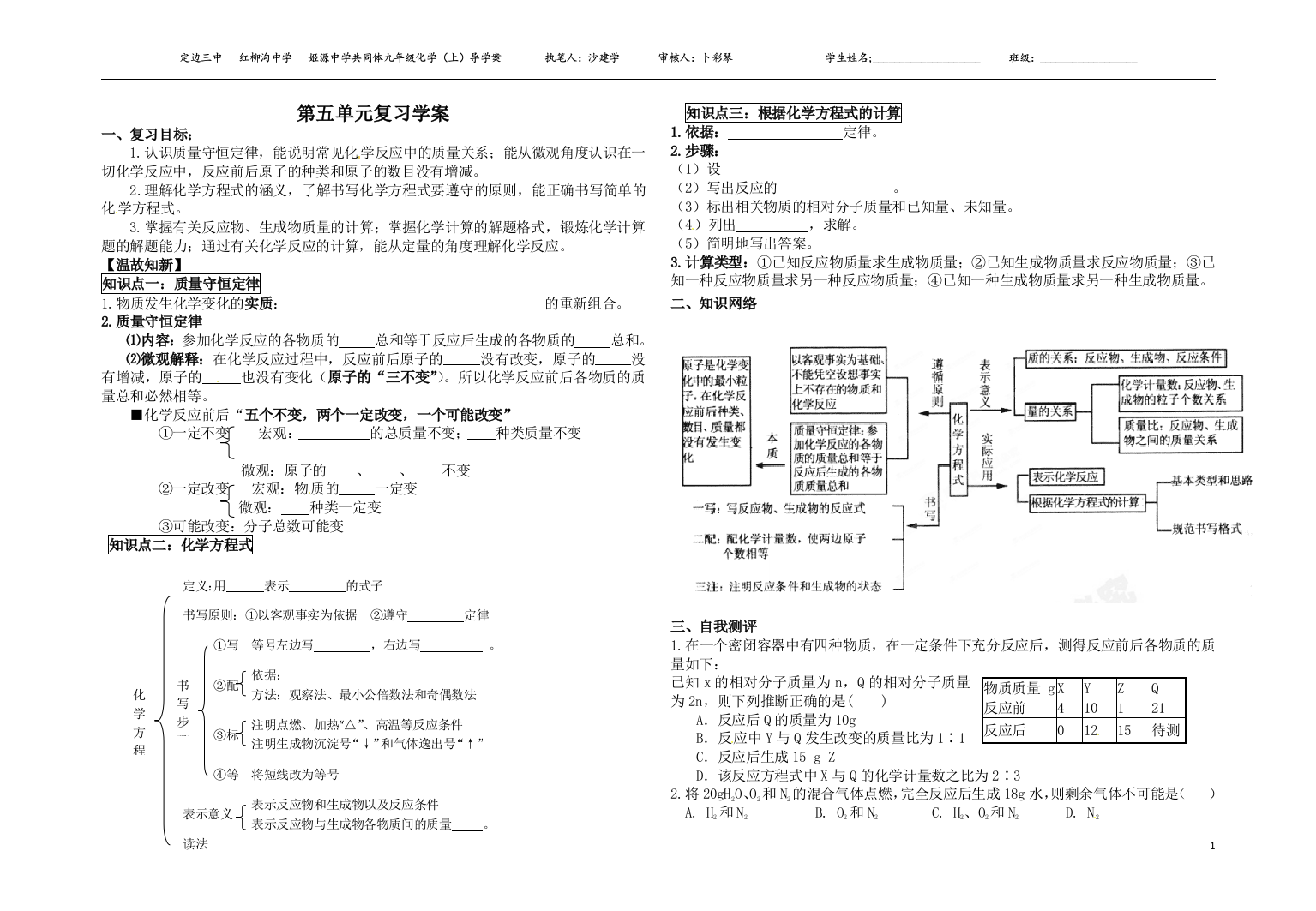 五单元复习案