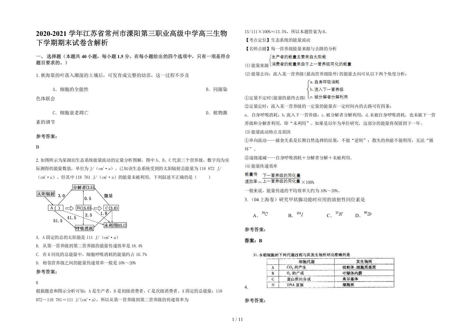 2020-2021学年江苏省常州市溧阳第三职业高级中学高三生物下学期期末试卷含解析