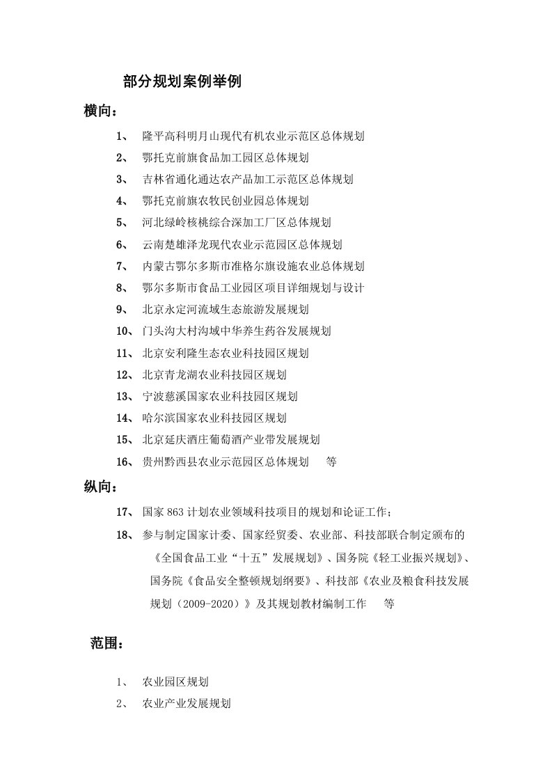 提供农业园区规划食品园区规划设计方案出可行性报告总体规划及详规文本图纸等