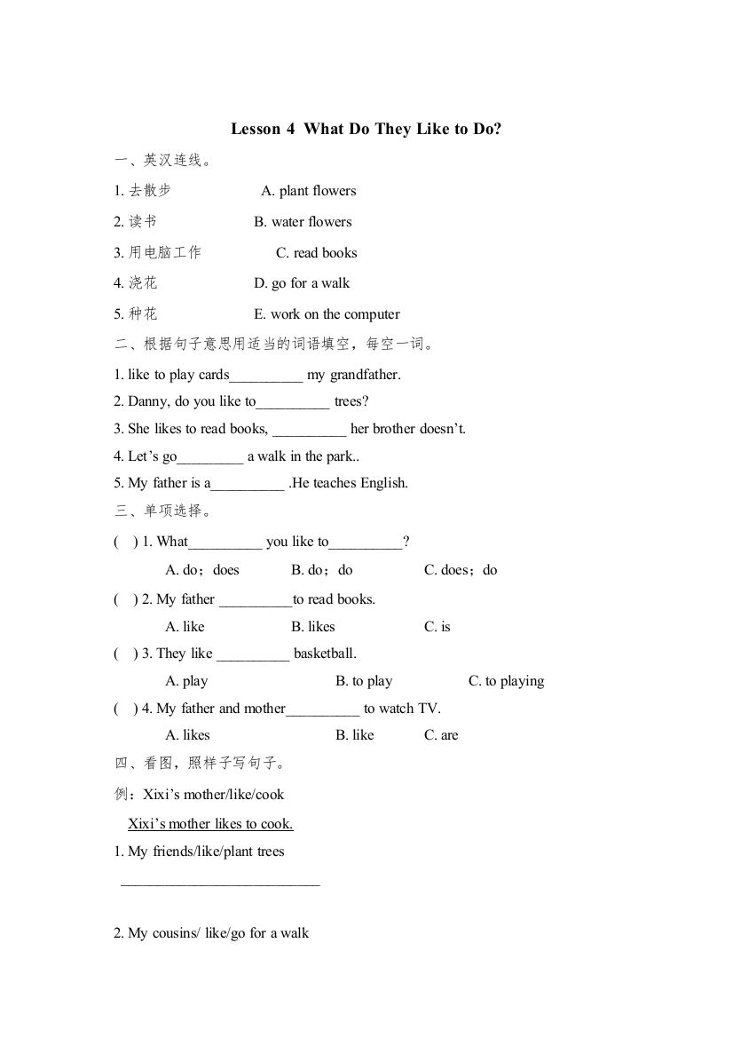 2022冀教版三起五年级上册Lesson5练习题及答案2