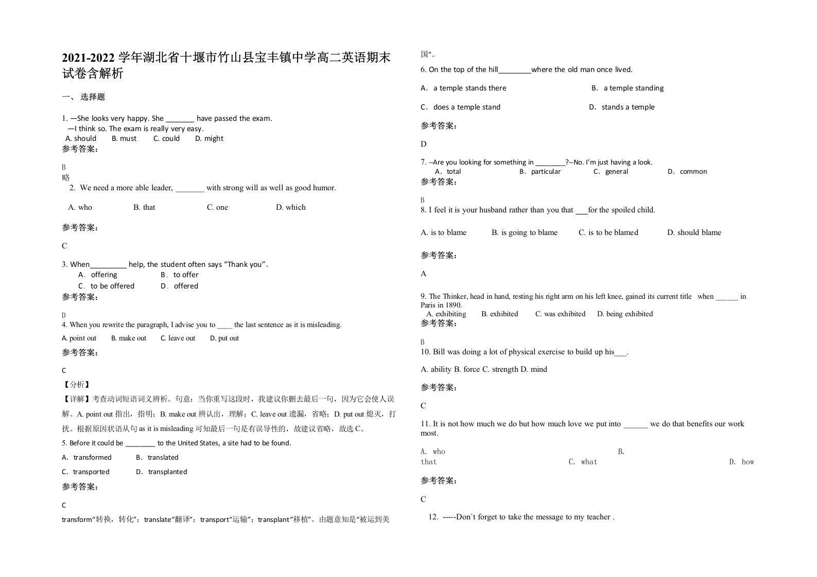 2021-2022学年湖北省十堰市竹山县宝丰镇中学高二英语期末试卷含解析