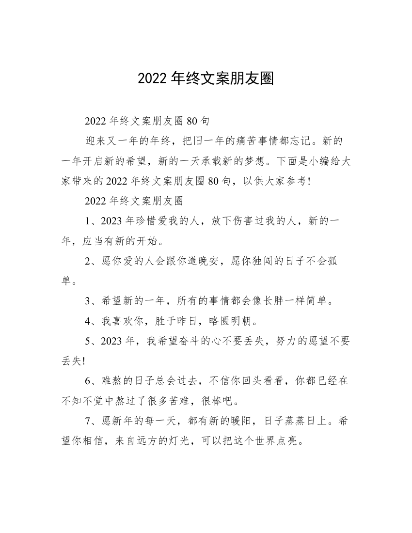 2022年终文案朋友圈