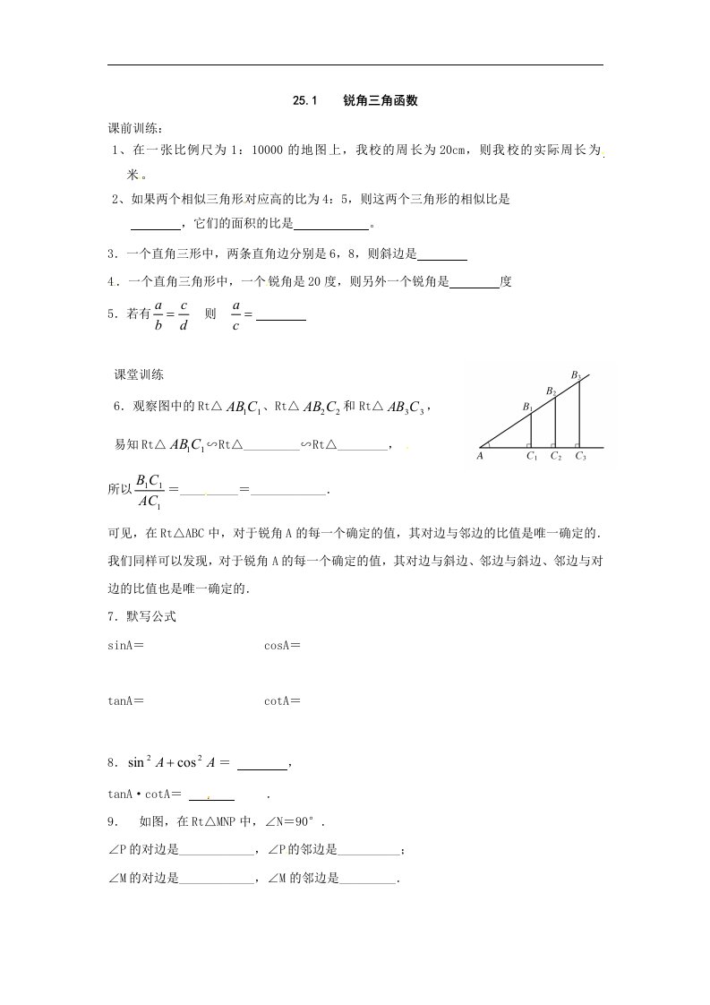 沪科版数学九上25.1《锐角的三角函数》同步测试