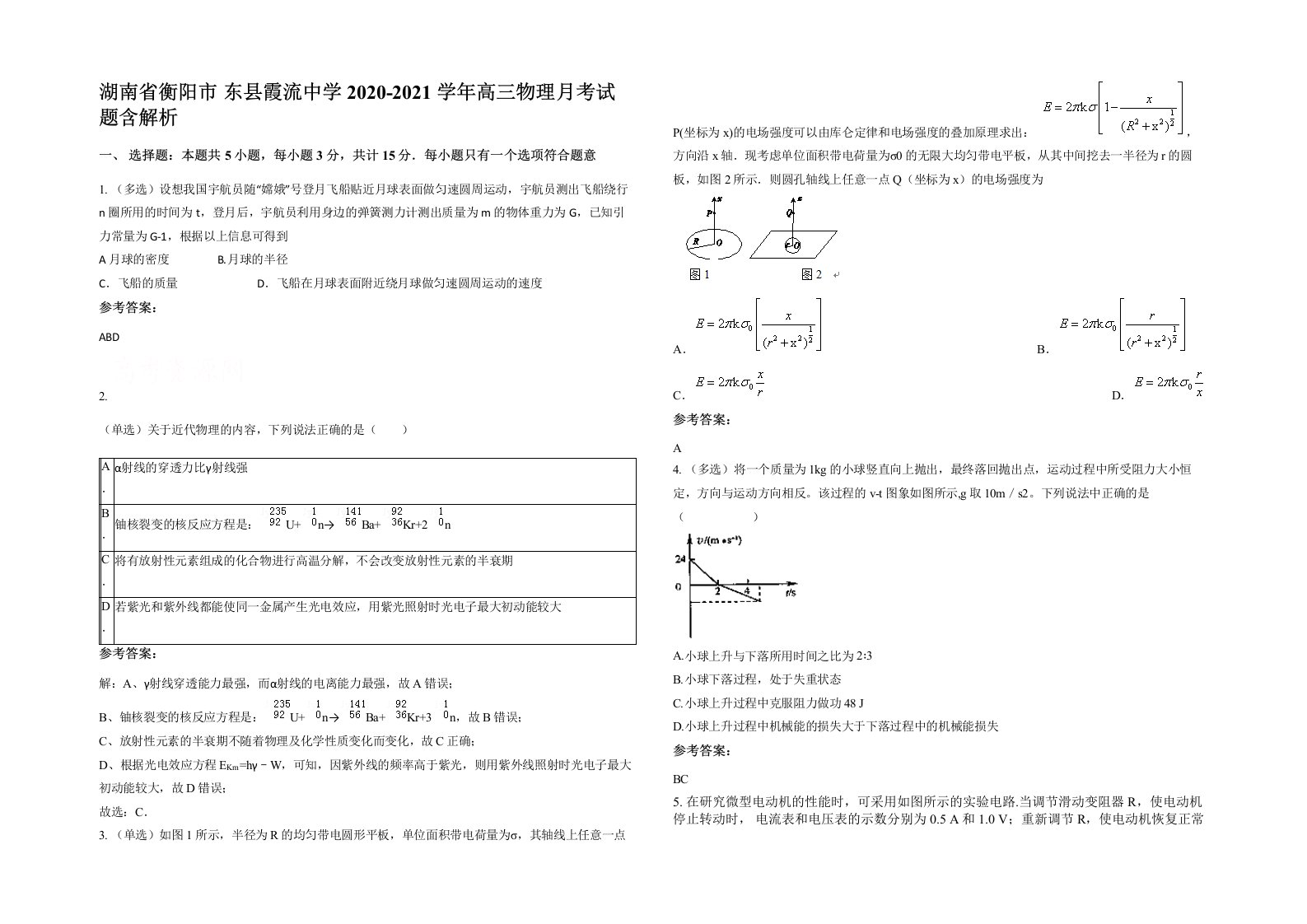 湖南省衡阳市东县霞流中学2020-2021学年高三物理月考试题含解析