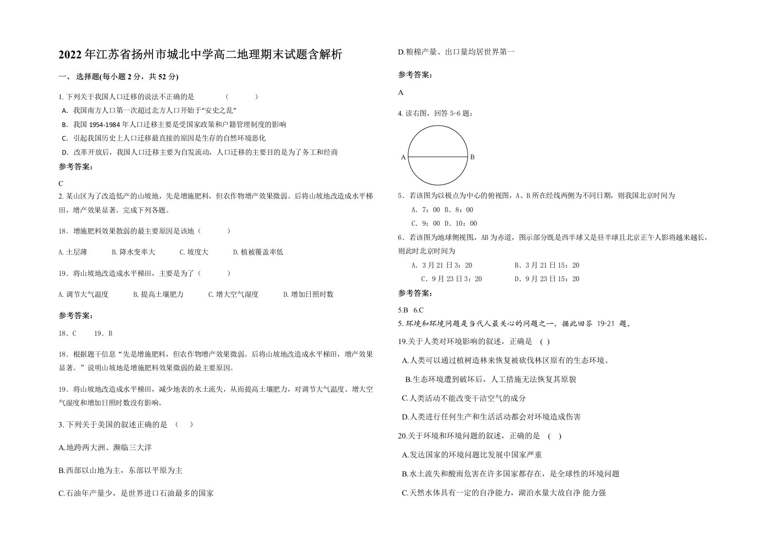 2022年江苏省扬州市城北中学高二地理期末试题含解析