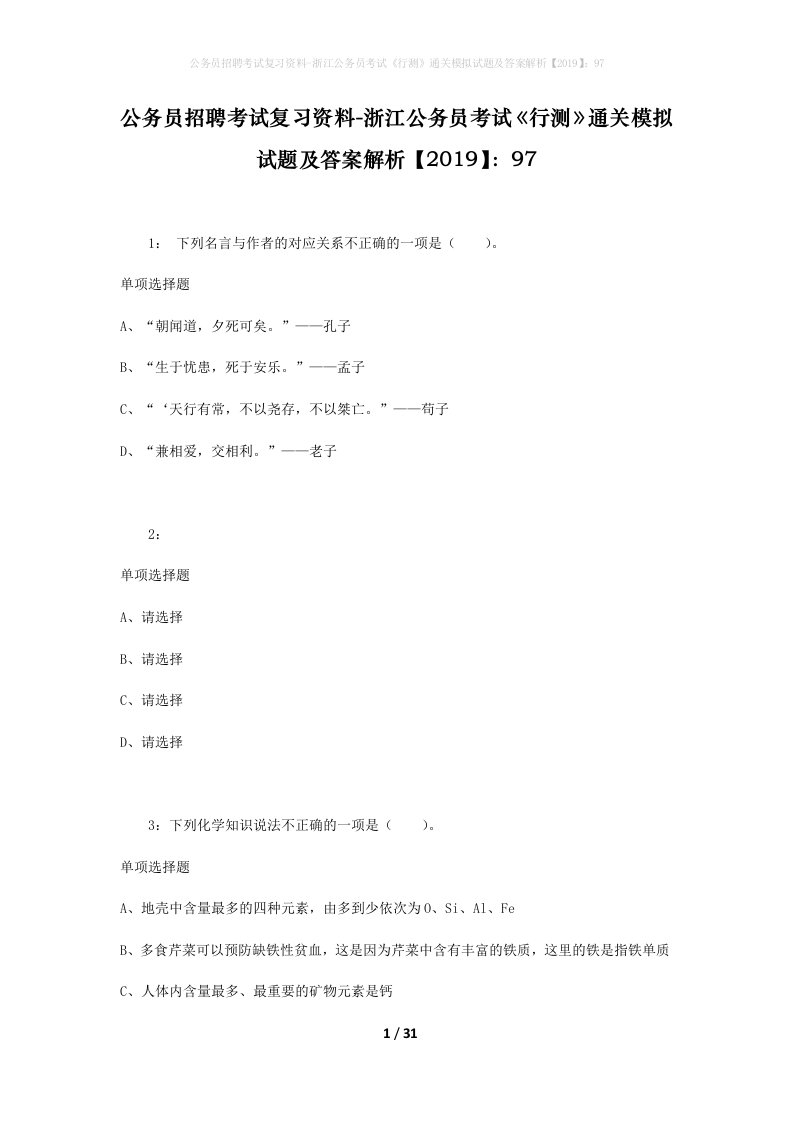 公务员招聘考试复习资料-浙江公务员考试行测通关模拟试题及答案解析201997_3