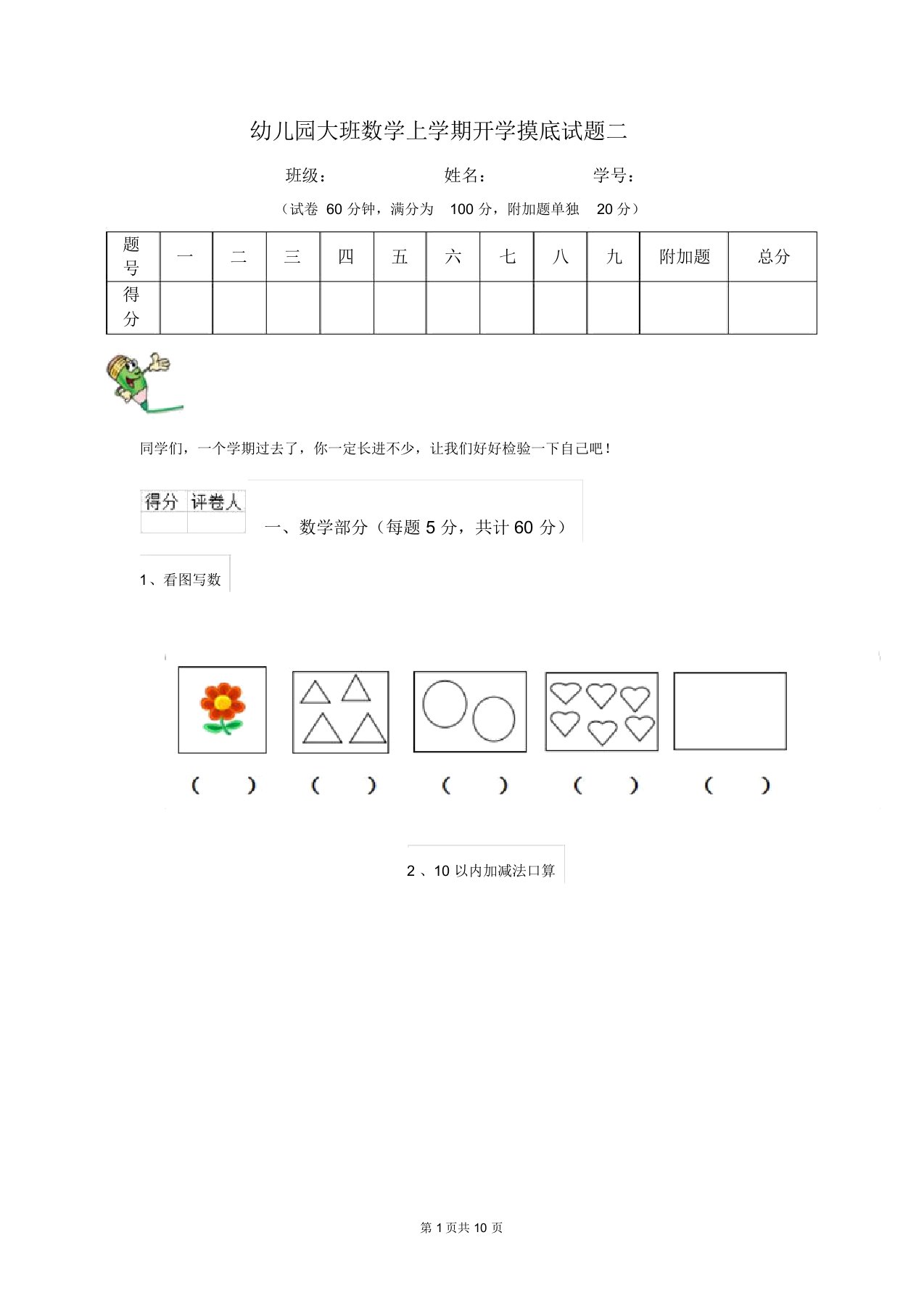 幼儿园大班数学上学期开学摸底试题二