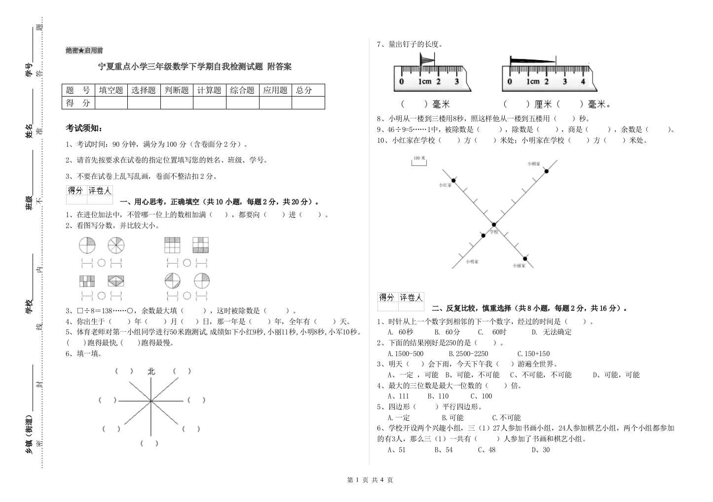 宁夏重点小学三年级数学下学期自我检测试题-附答案