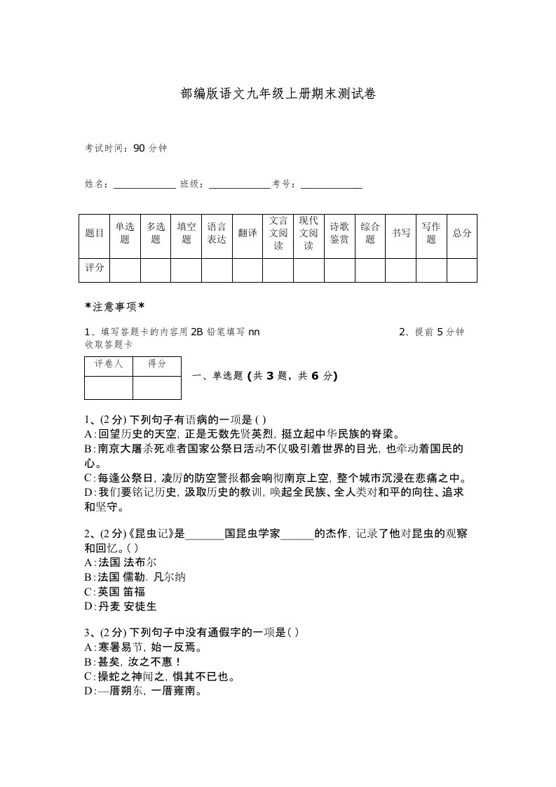 部编版语文九年级上册期末测试卷附答案【培优a卷】