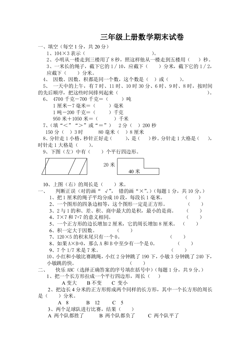 三年级数学上期末测试