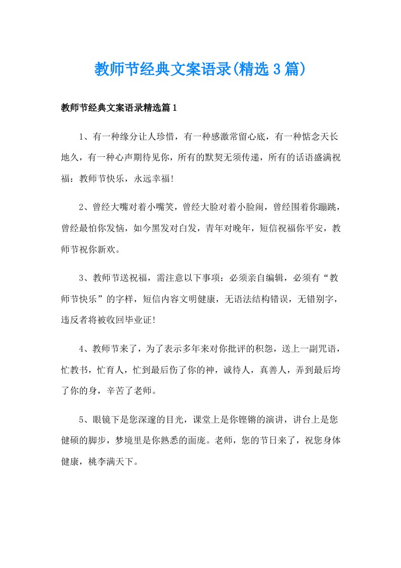 教师节经典文案语录(精选3篇)