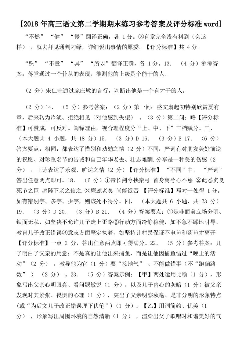 2018年高三语文第二学期期末练习参考答案及评分标准