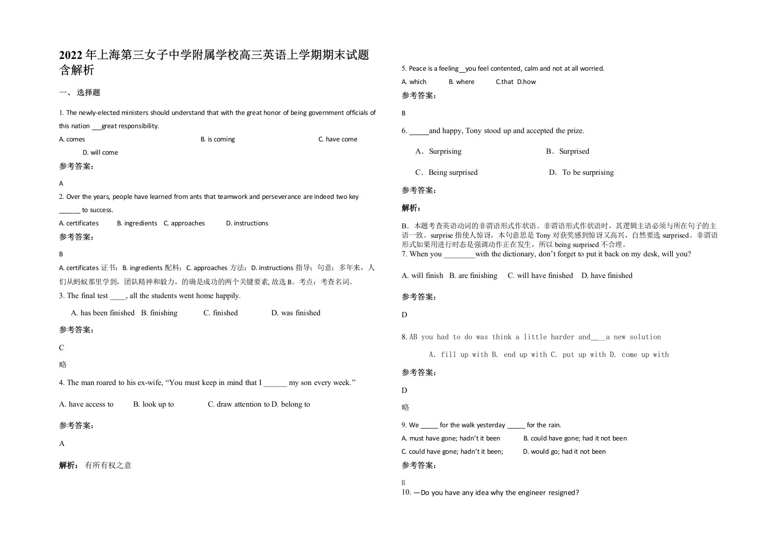 2022年上海第三女子中学附属学校高三英语上学期期末试题含解析