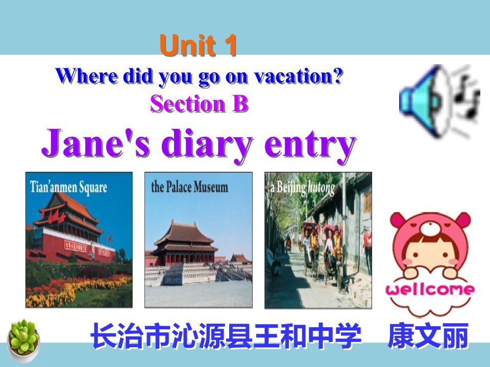 Unit　1　Where　did　you　go　on　vacation-课件